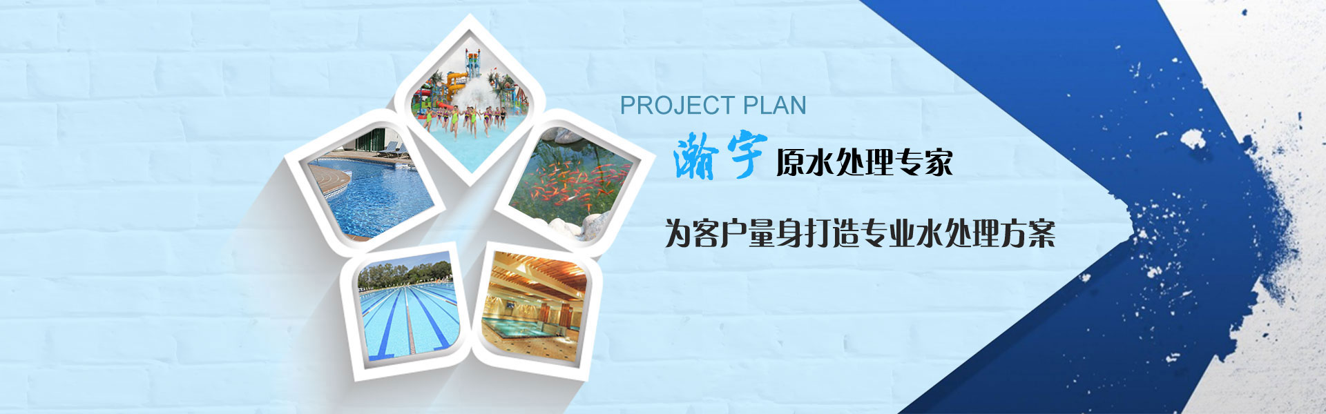 游泳池水處理設備 游泳池水處理設備